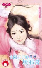 太阳王子漫画