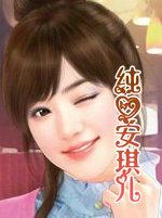 安琪纯情百合