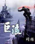 巨浪电视剧全集在线观看