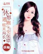 傲娇萌妻要逃婚